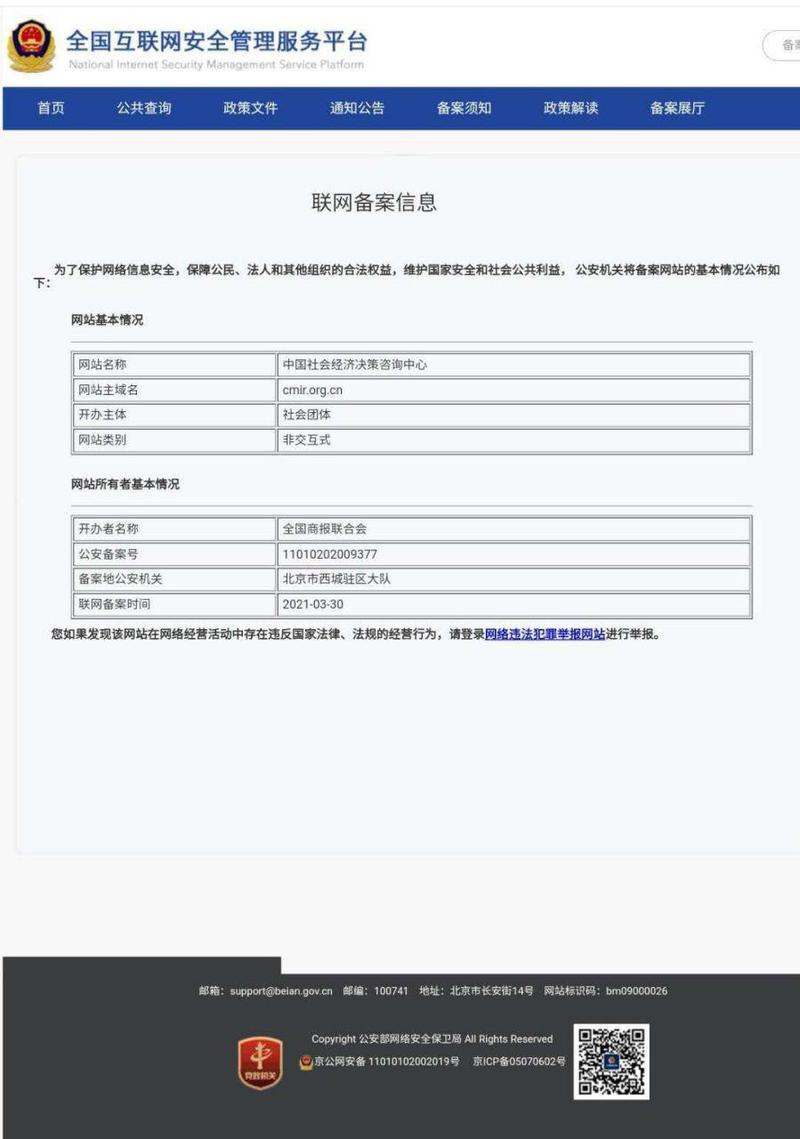 近日,研究报告主办单位中国社会经济决策咨询中心官方网站正式重新